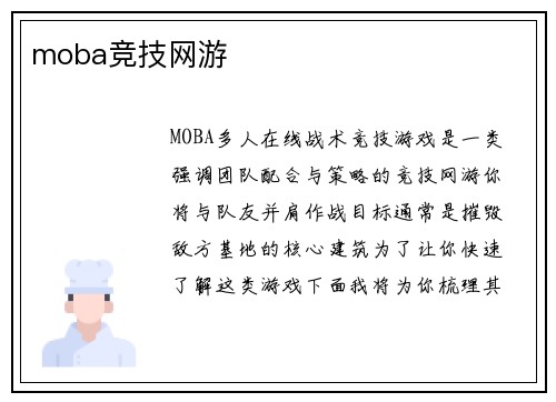 moba竞技网游