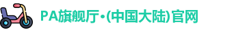 pa旗舰厅官网